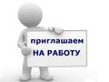 Подработка с ежедневной оплатой