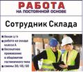 Сотрудники склада