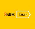 Водитель Яндекс. Такси