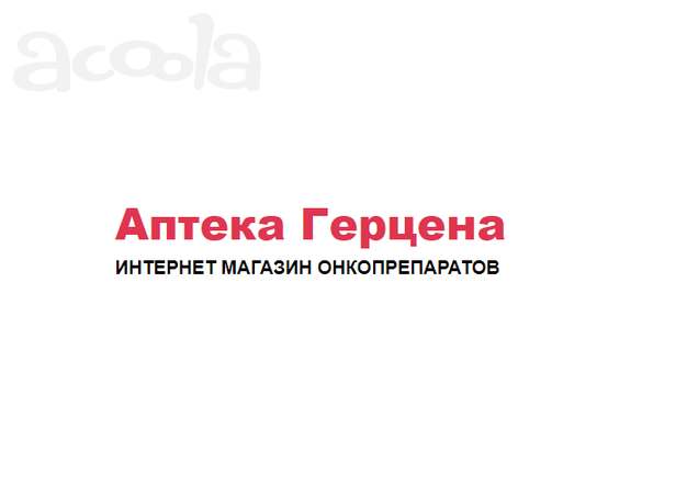 Требуется продавец консультант в магазин Аптека Герцена