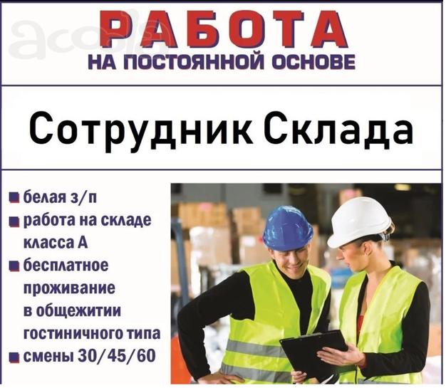 Сотрудники склада