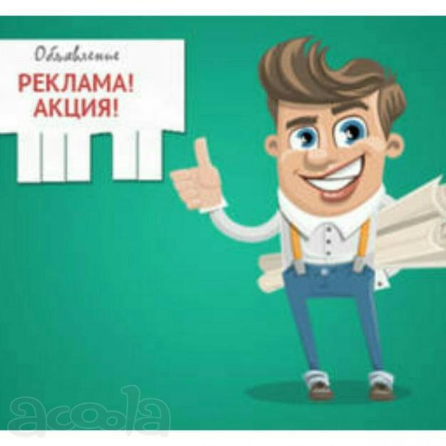 Расклейщик объявлений