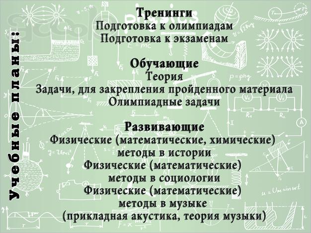 Открыт приём в физико-математический класс