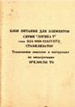 Блок питания для элементов "ЛОГИКА-Т"