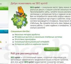 Seo sprint - надежное место для заработка