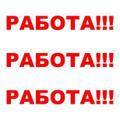 Упаковщики готовой продукции на дому