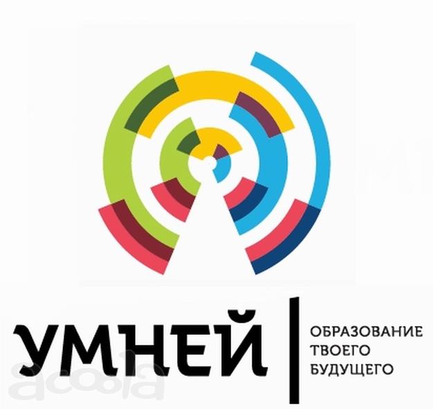 УМНЕЙ (ВУЗы, колледжи, курсы)