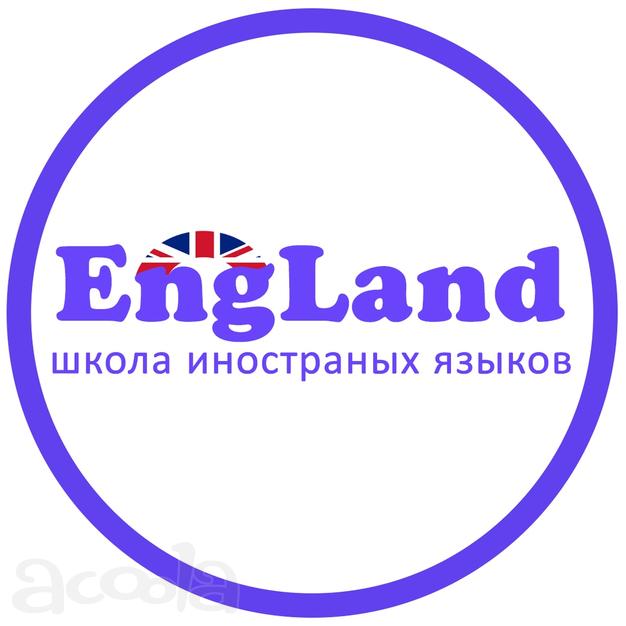 Курсы иностранных языков "EngLand" в Щелково-3