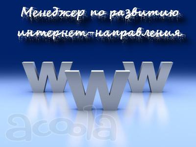 Менеджер (удалённый специалист)