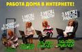 На дому. Без продаж. Без вложений