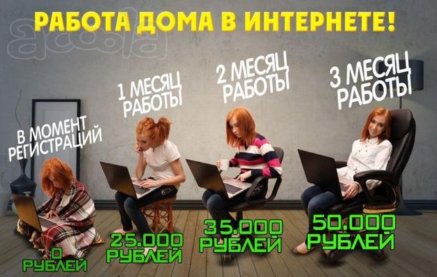 На дому. Без продаж. Без вложений