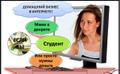 Требуются сотрудники для работы на дому