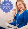 Преподаватель английского языка удаленно