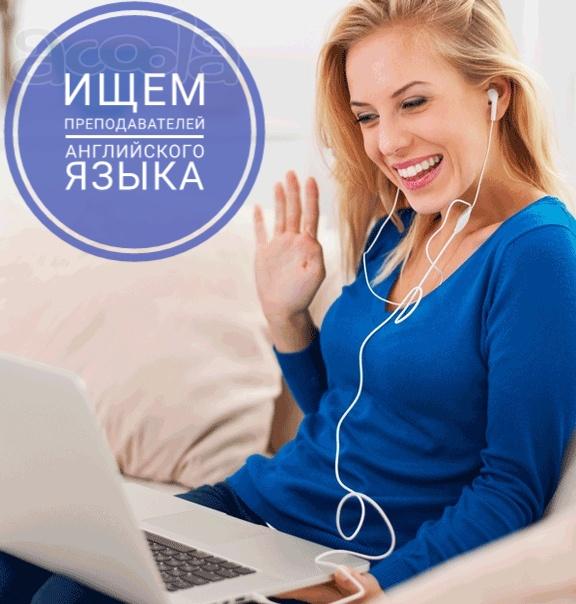Преподаватель английского языка удаленно