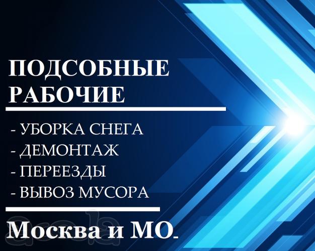 Разнорабочие РФ