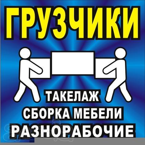 Грузчики выполним любую работу