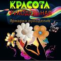 Бесплатные онлайн мастер-классы  по рукоделию