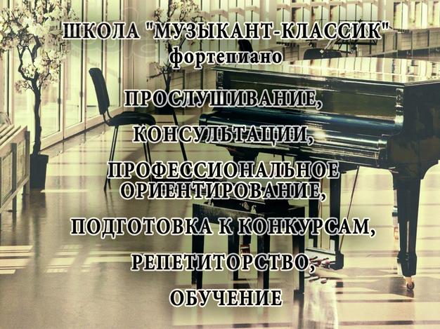 Открыт приём в музыкальный класс