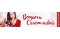 Встречи счастливой