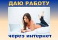 Дополнительный заработок, подработка в интернете