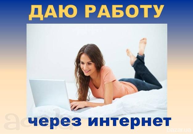 Дополнительный заработок, подработка в интернете