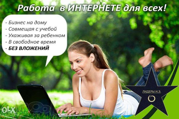 Сотрудник для удаленной работы