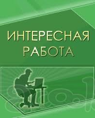 Сотрудники для работы на дому