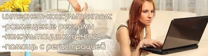 Работа без продаж и денежных вложений