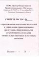 УЦ "ЦОПО" Обучение по профессиям, повышение квалификации, аттестация