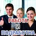 Работа в свобоное время