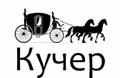 Работа водители такси