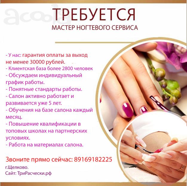 Салон красоты ищет сотрудника