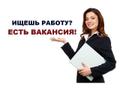 Предлагаю работу