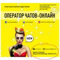 Компания «VEYRONA» ищет молодых и активных сотрудников на должность оператора онлайн-чата