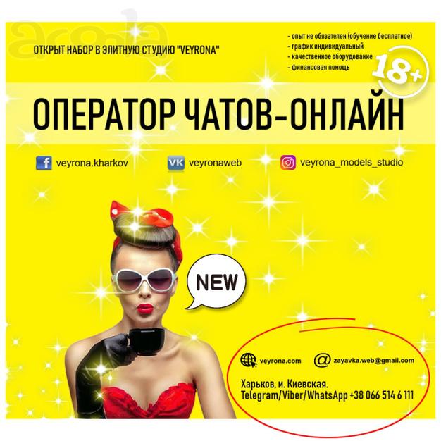 Компания «VEYRONA» ищет молодых и активных сотрудников на должность оператора онлайн-чата