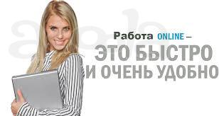Менеджер по оформлению дисконтных карт! (онлайн)