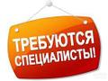Специалист для приёма заявок