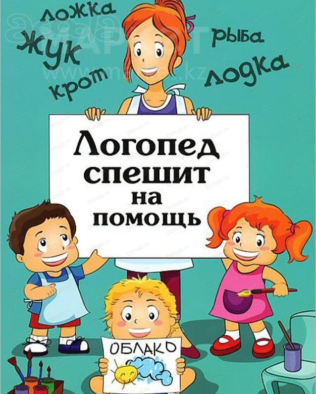 Услуги учителя-логопеда и педагога английского языка