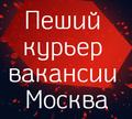 Курьер еды, новый набор, места ограничены - 120 000 руб