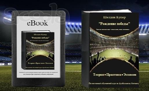 Книга Шелдона Купера "Рождение победы" оригинал