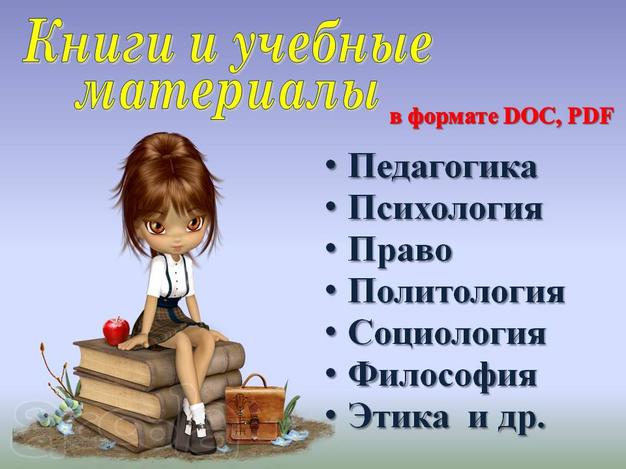 Учебная литература