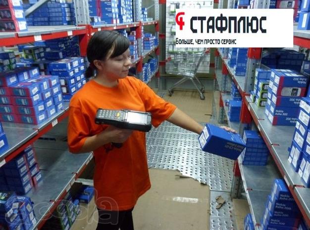 Приглашаем на вахту в Москве: Комплектовщиков (склад товаров для дома)