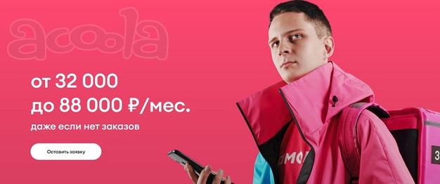 Доставка продуктов курьер в Самокат, Москва 86 000 - 106 000 ₽