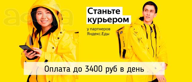 Курьер, доставщик еды из ресторанов города.