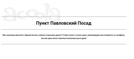 Требуется приемщик чёрного и цветного лома
