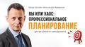Вы или Хаос курс А. Фридман