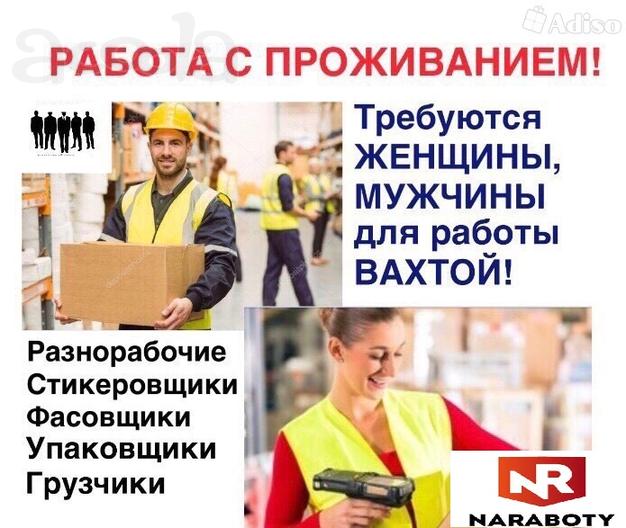 Комплектовщики на вахту