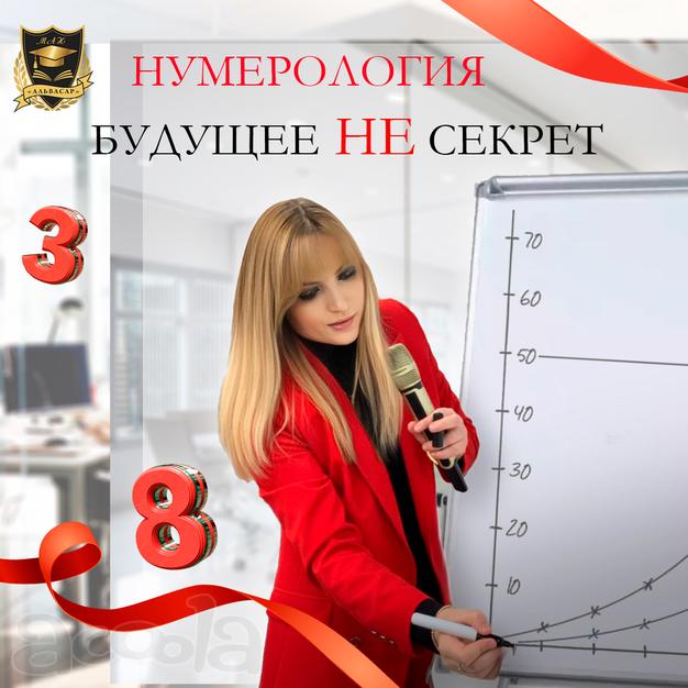 Обучение нумерологии