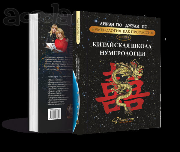 Книга Китайская Школа Нумерологии