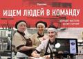 Требуются повара, кондитеры г. Москва